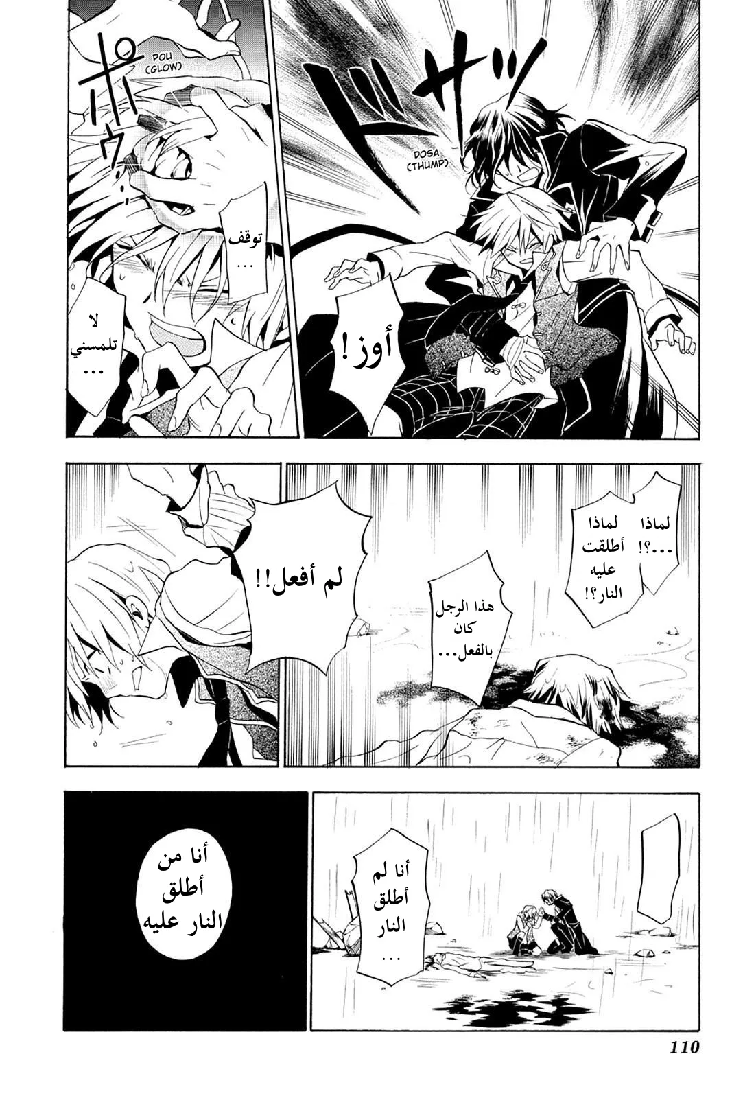 Read Pandora Hearts AR Manga Online