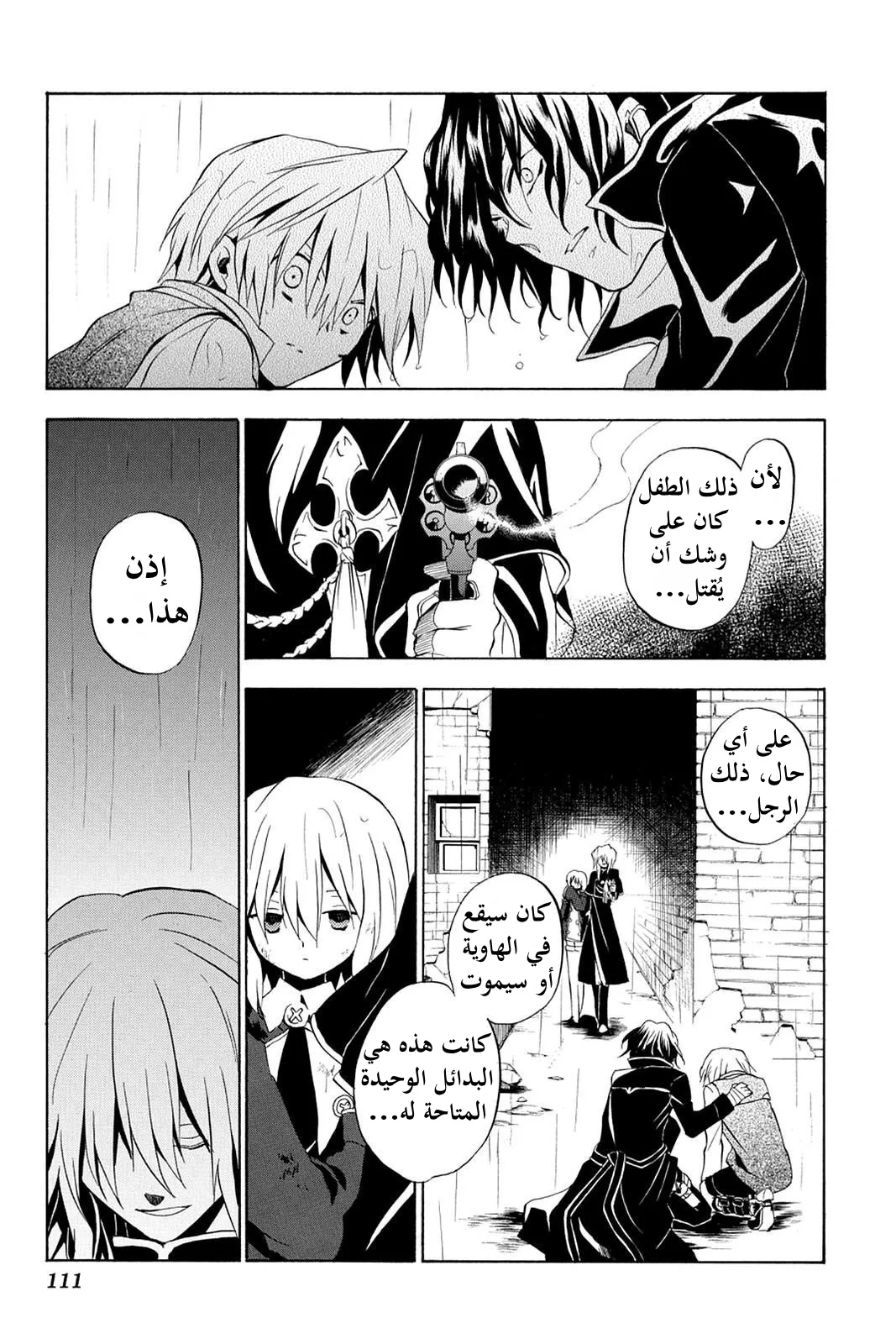 Read Pandora Hearts AR Manga Online