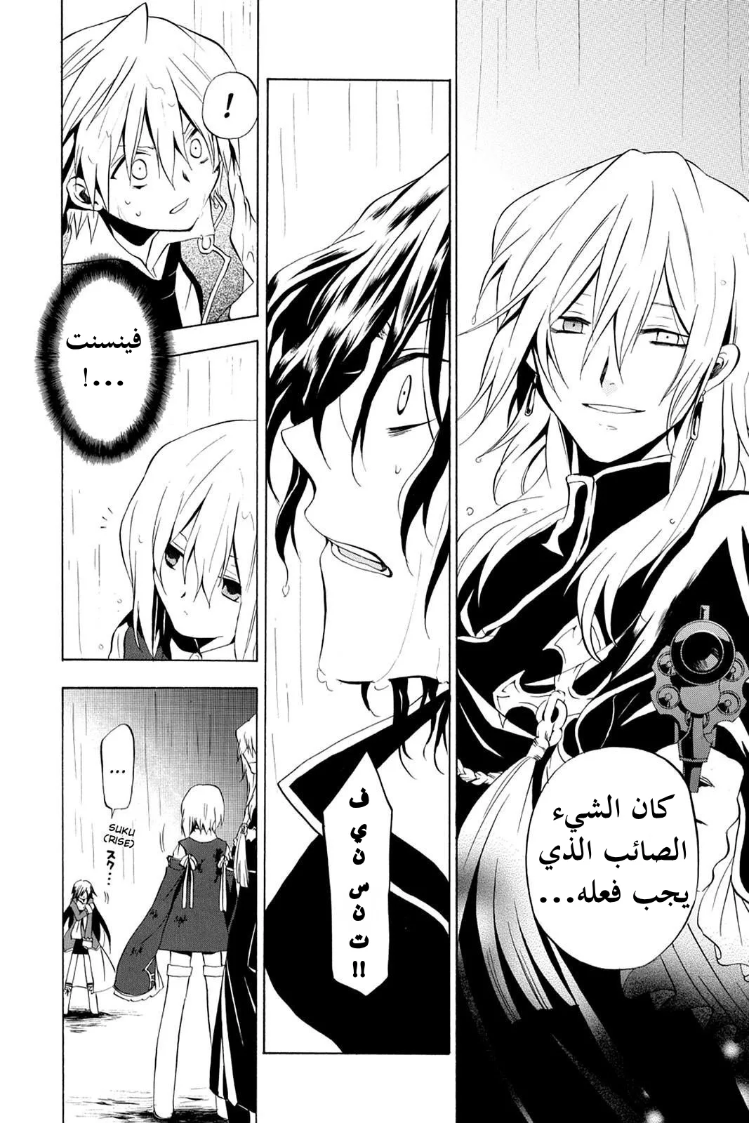 Read Pandora Hearts AR Manga Online