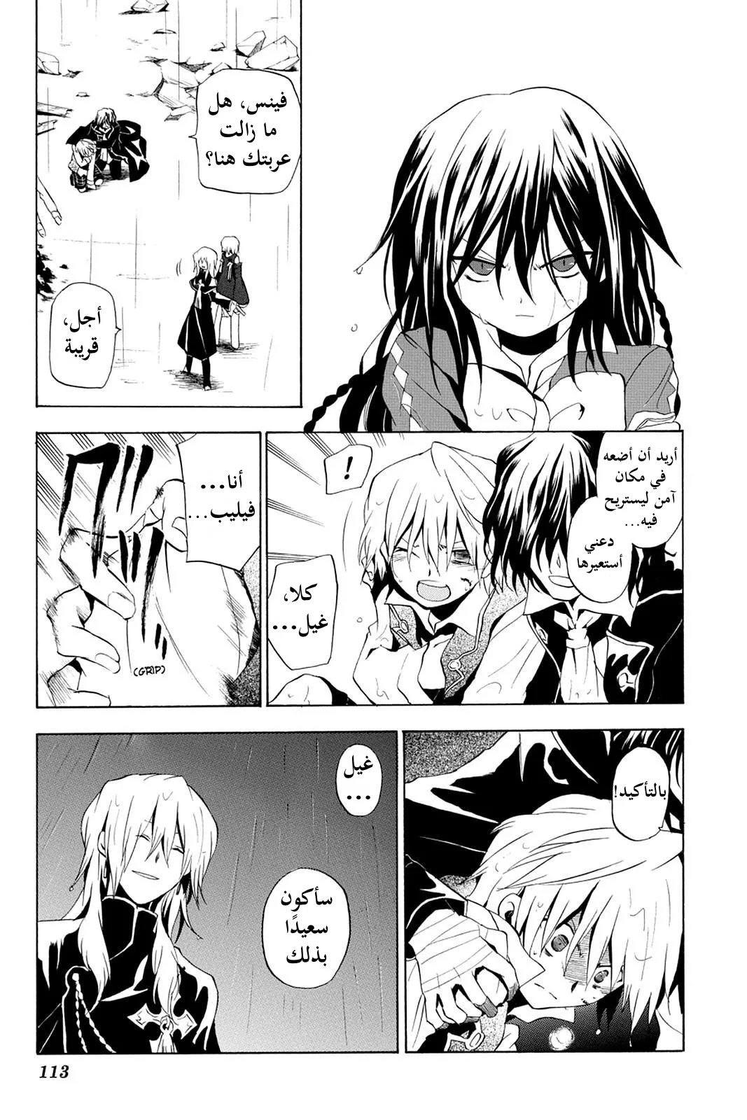 Read Pandora Hearts AR Manga Online
