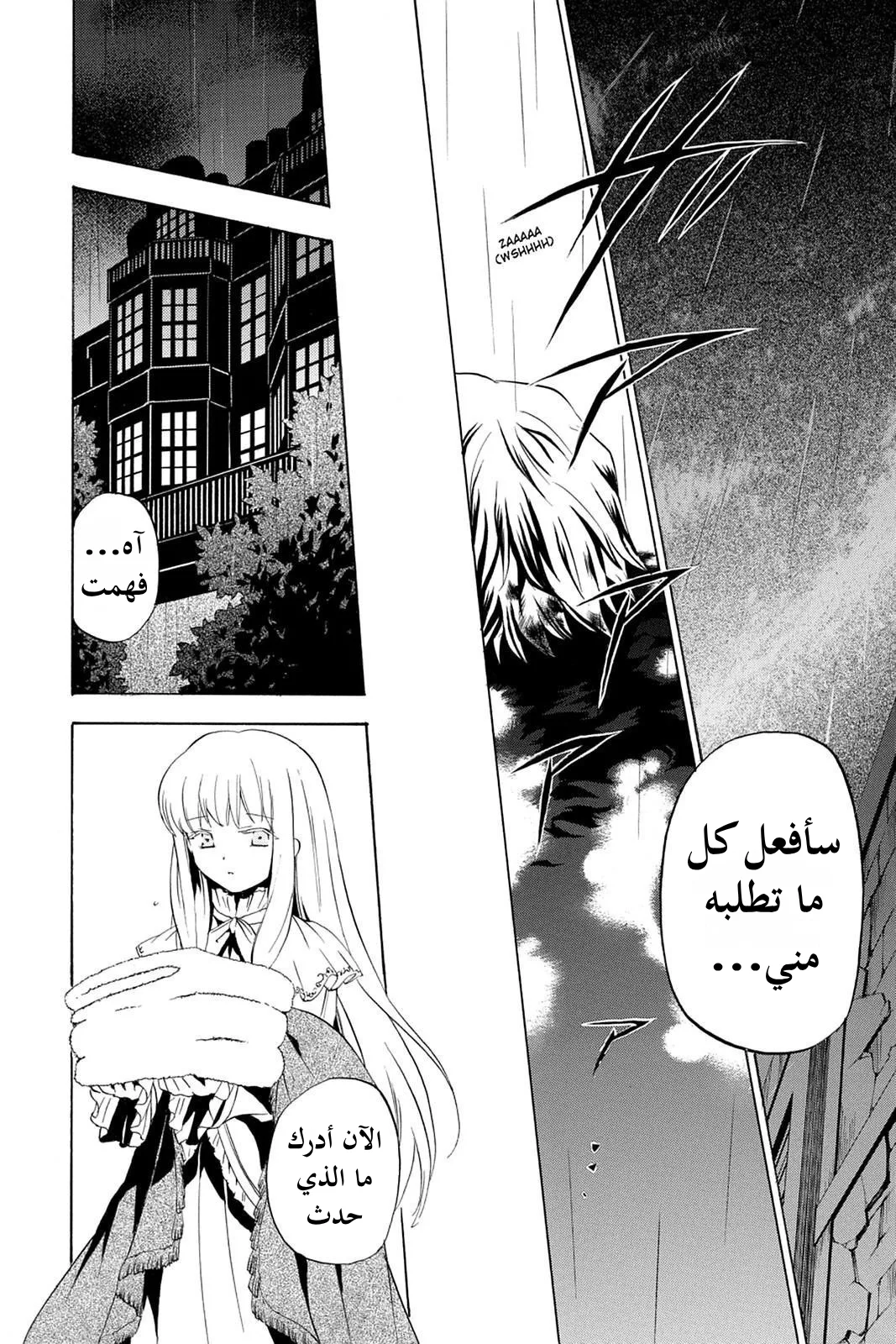 Read Pandora Hearts AR Manga Online
