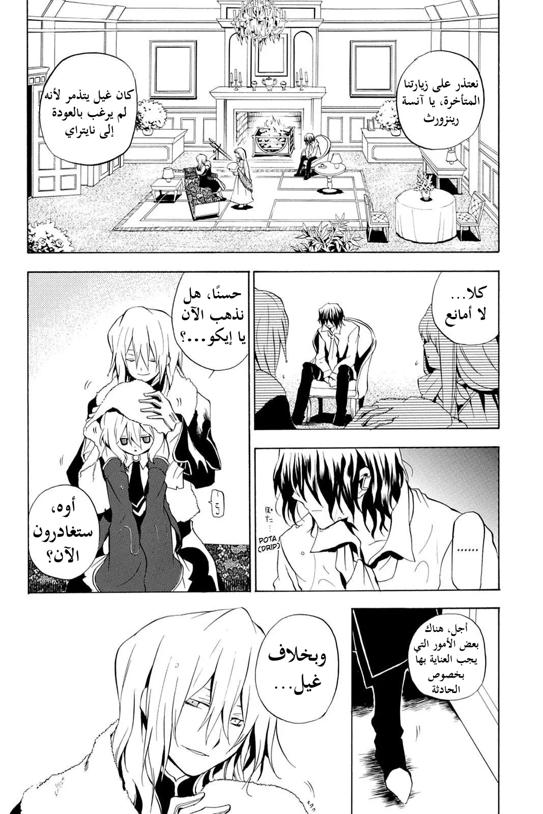 Read Pandora Hearts AR Manga Online