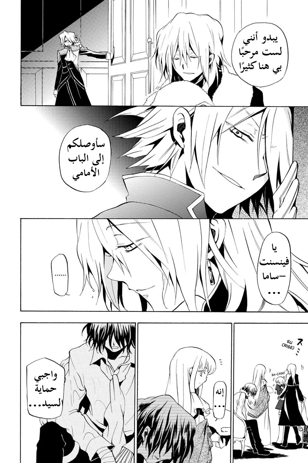 Read Pandora Hearts AR Manga Online
