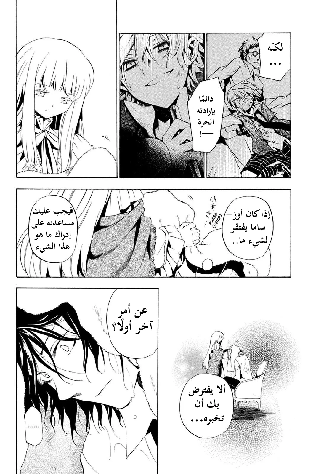 Read Pandora Hearts AR Manga Online