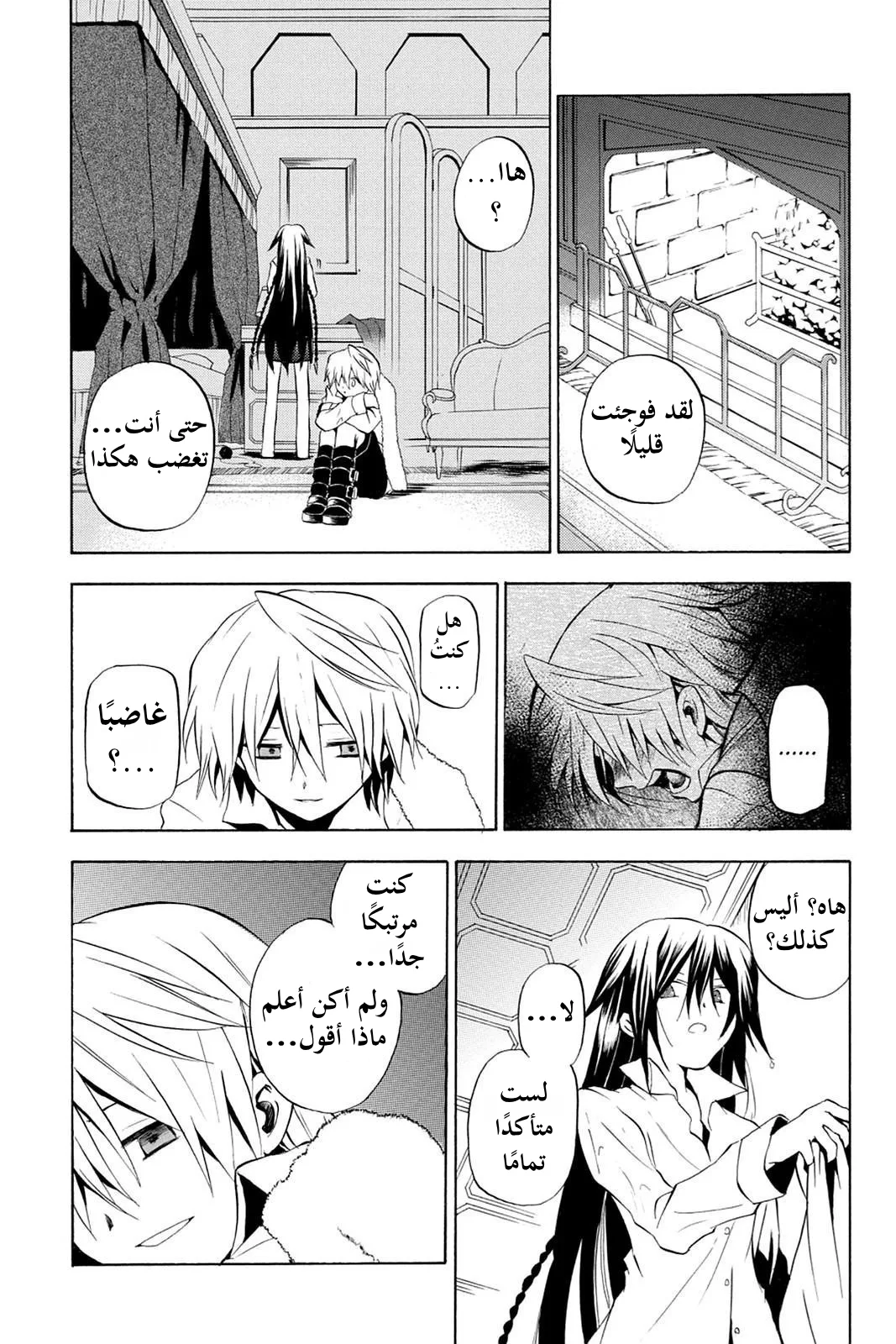Read Pandora Hearts AR Manga Online