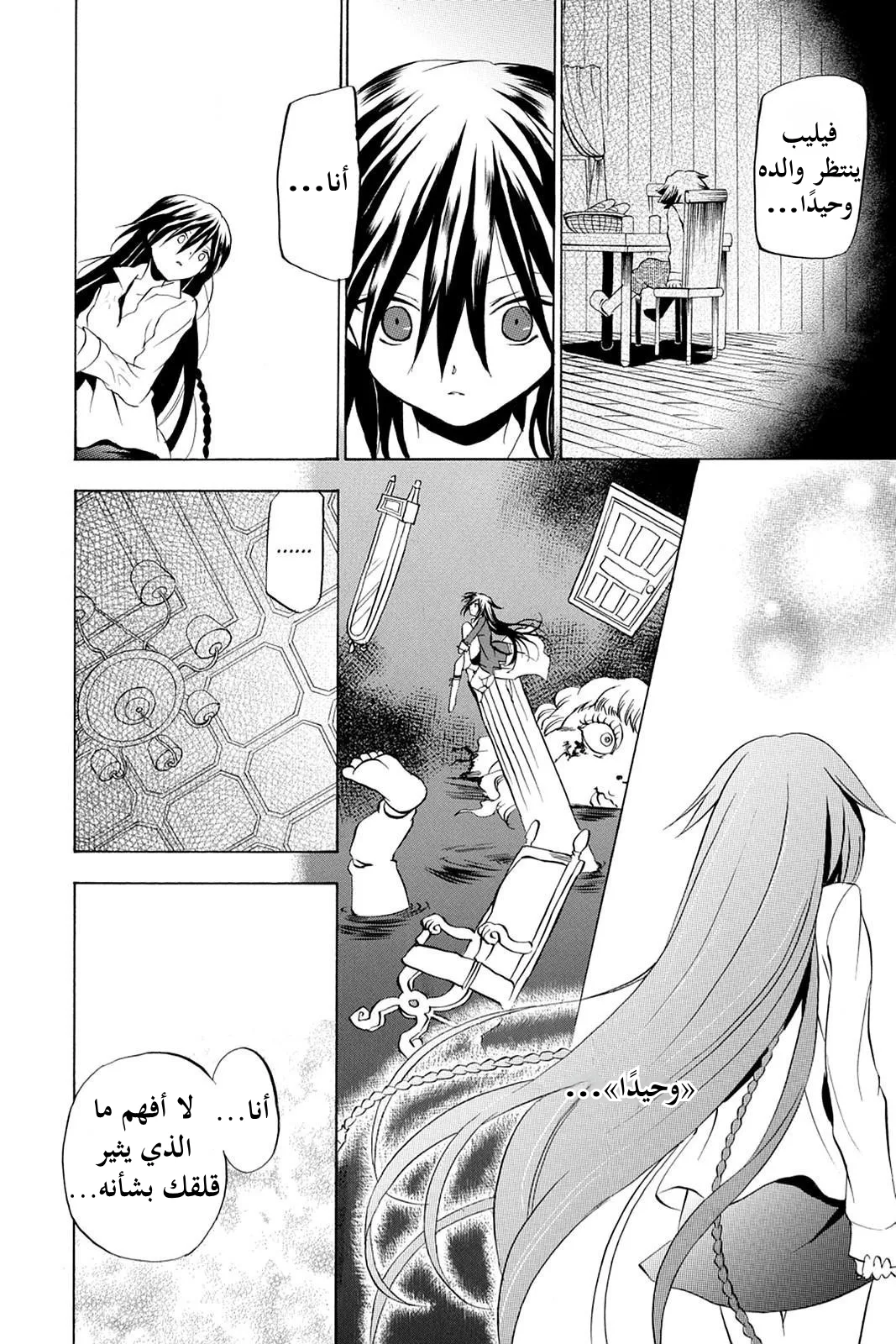 Read Pandora Hearts AR Manga Online