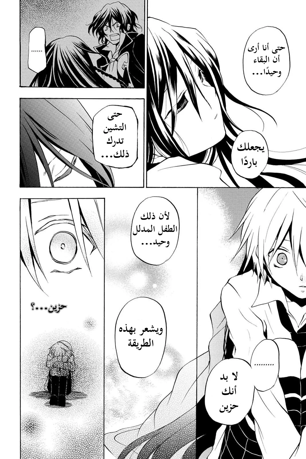 Read Pandora Hearts AR Manga Online