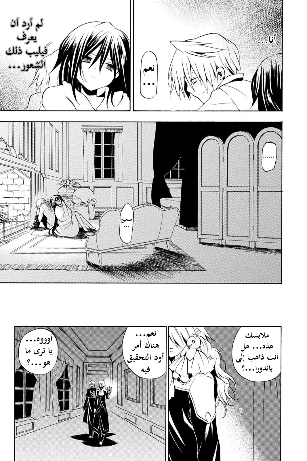 Read Pandora Hearts AR Manga Online