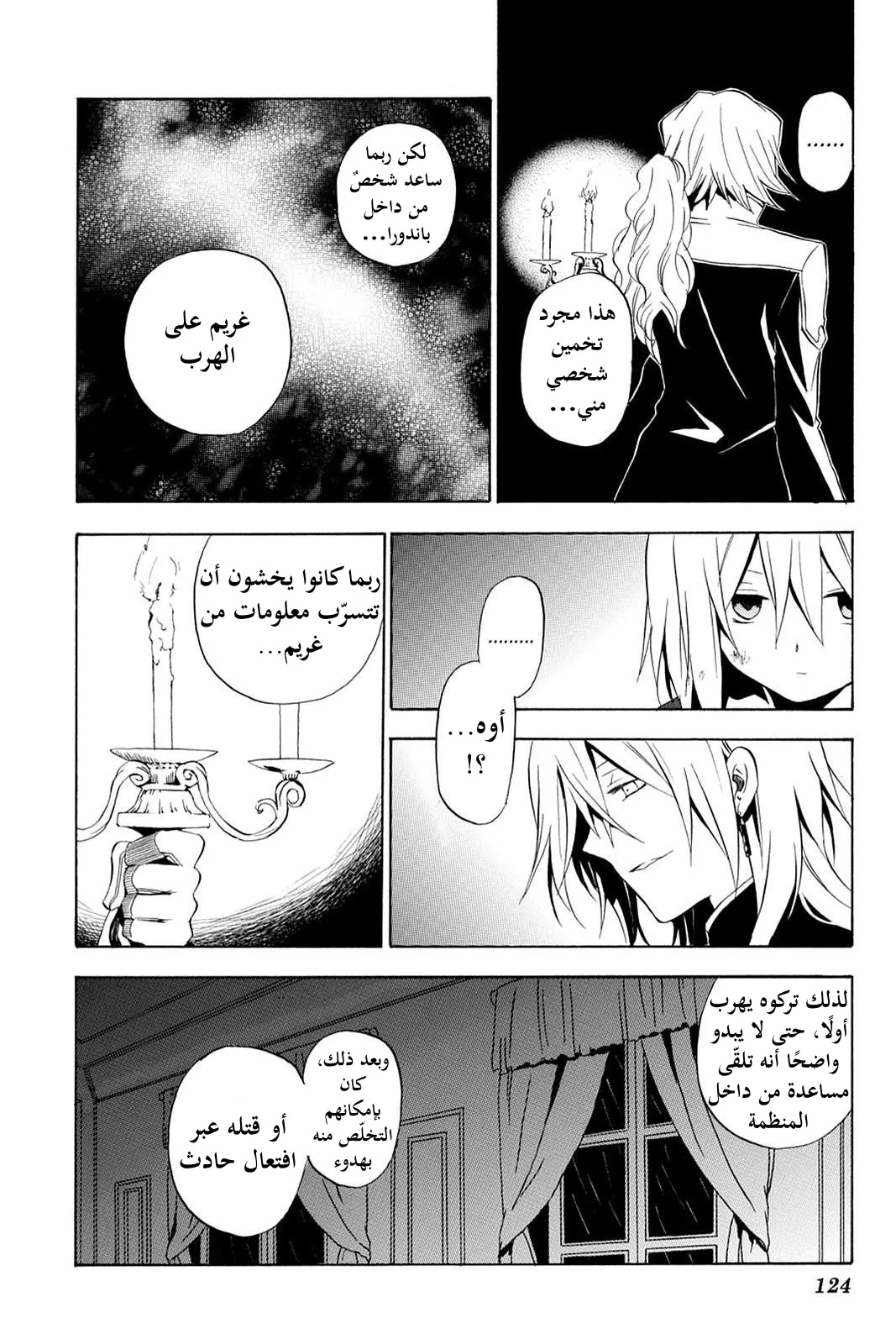 Read Pandora Hearts AR Manga Online