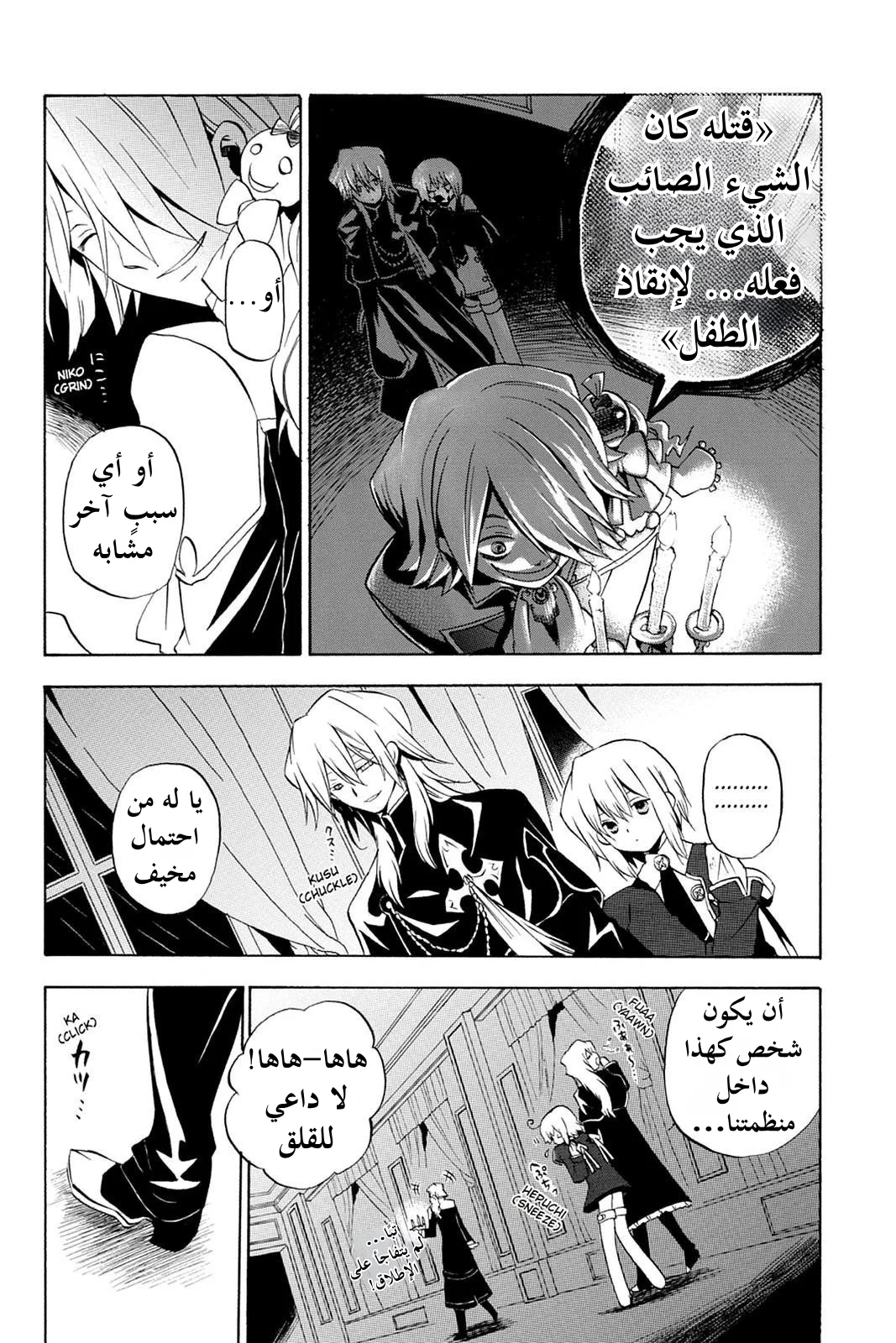 Read Pandora Hearts AR Manga Online
