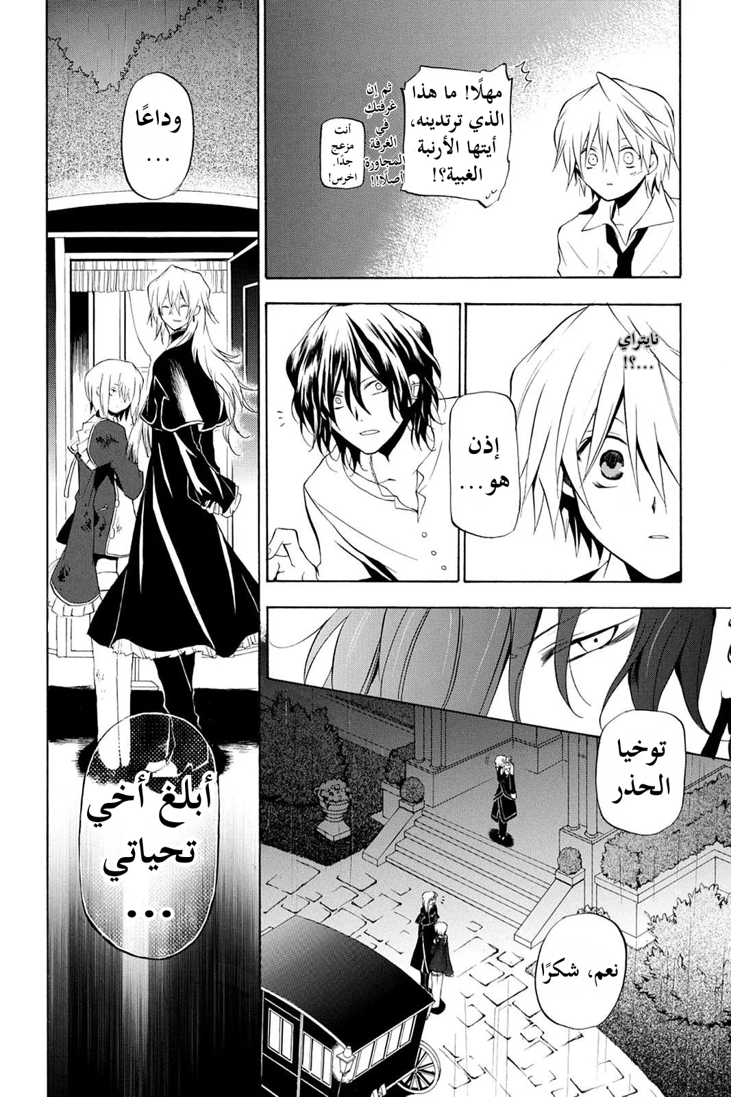 Read Pandora Hearts AR Manga Online