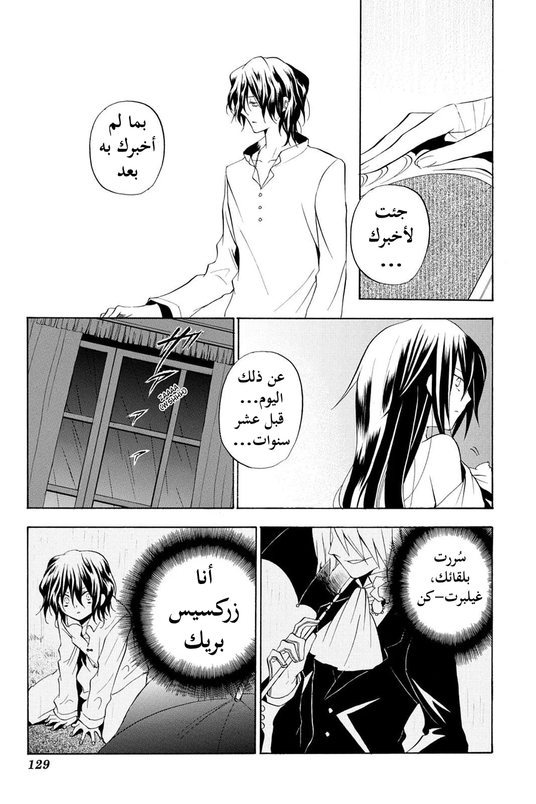 Read Pandora Hearts AR Manga Online