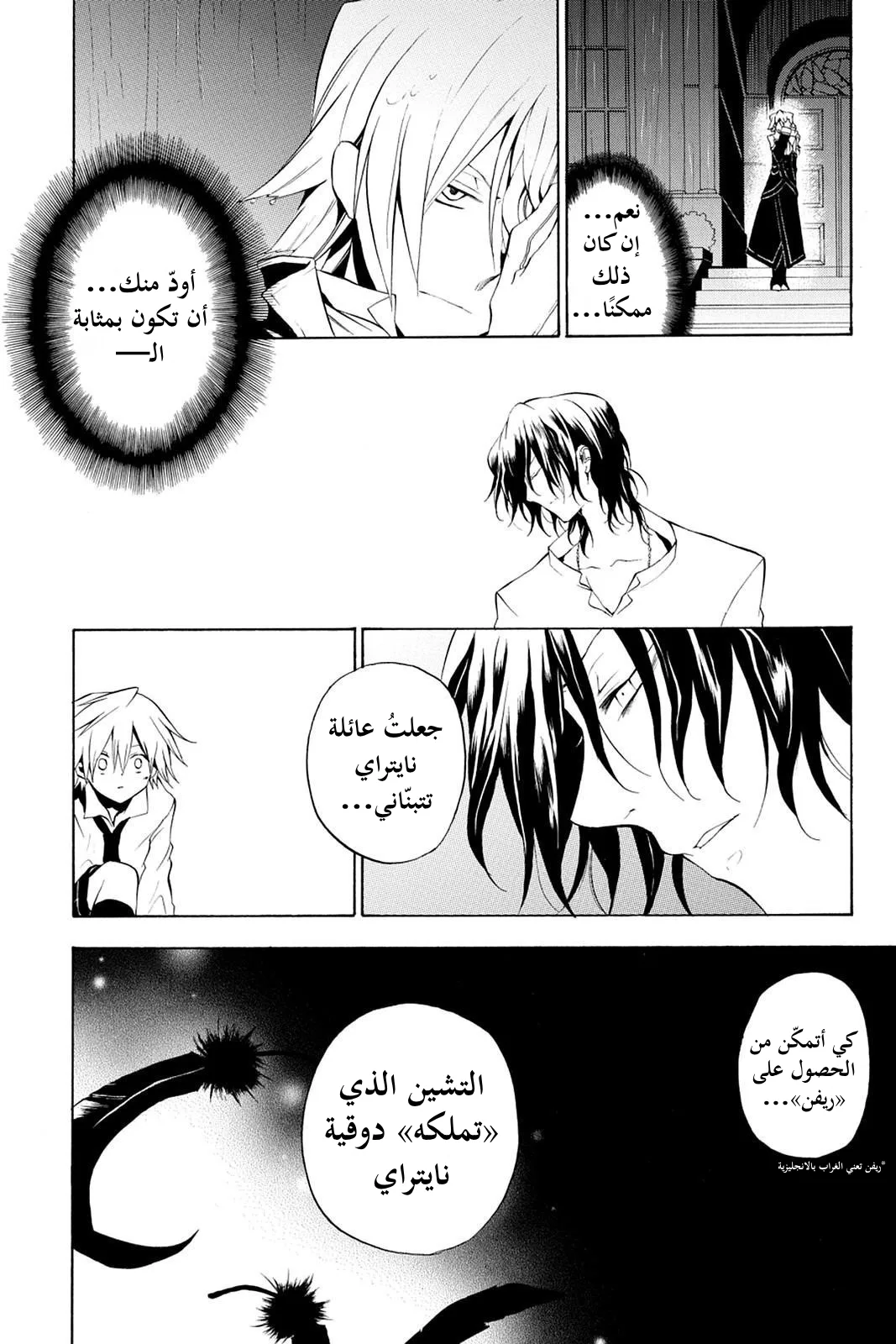 Read Pandora Hearts AR Manga Online