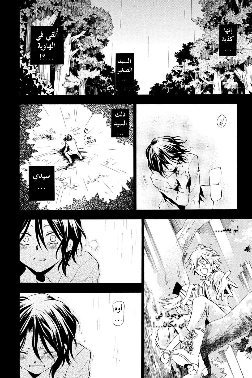Read Pandora Hearts AR Manga Online