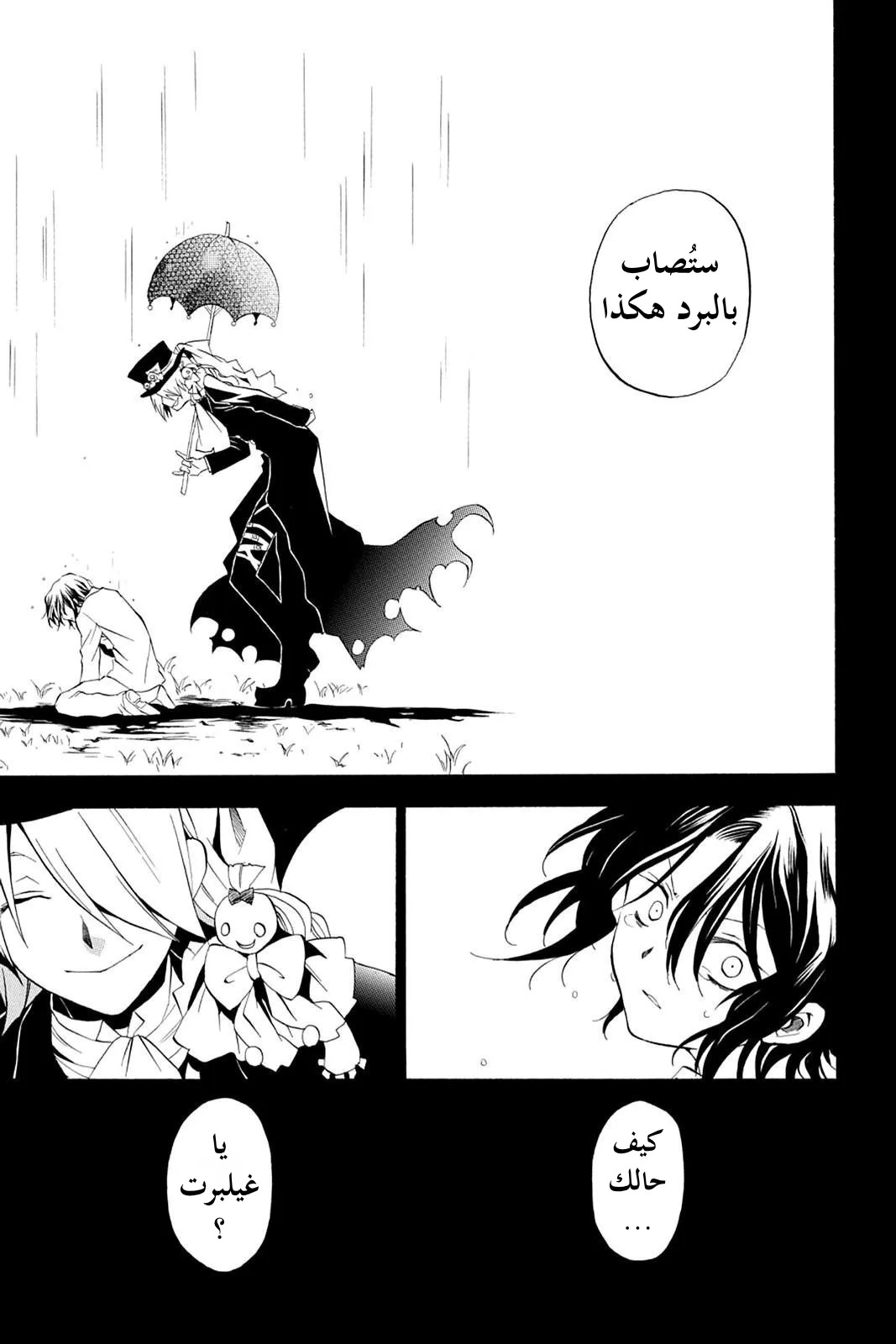 Read Pandora Hearts AR Manga Online