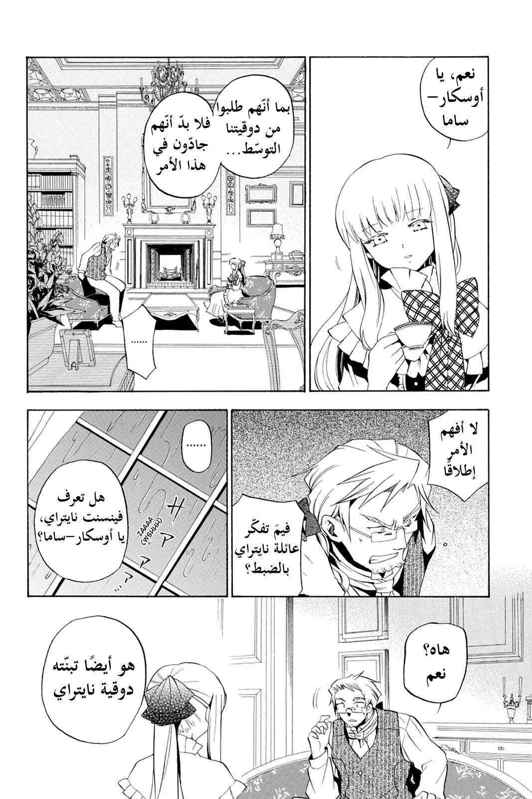 Read Pandora Hearts AR Manga Online