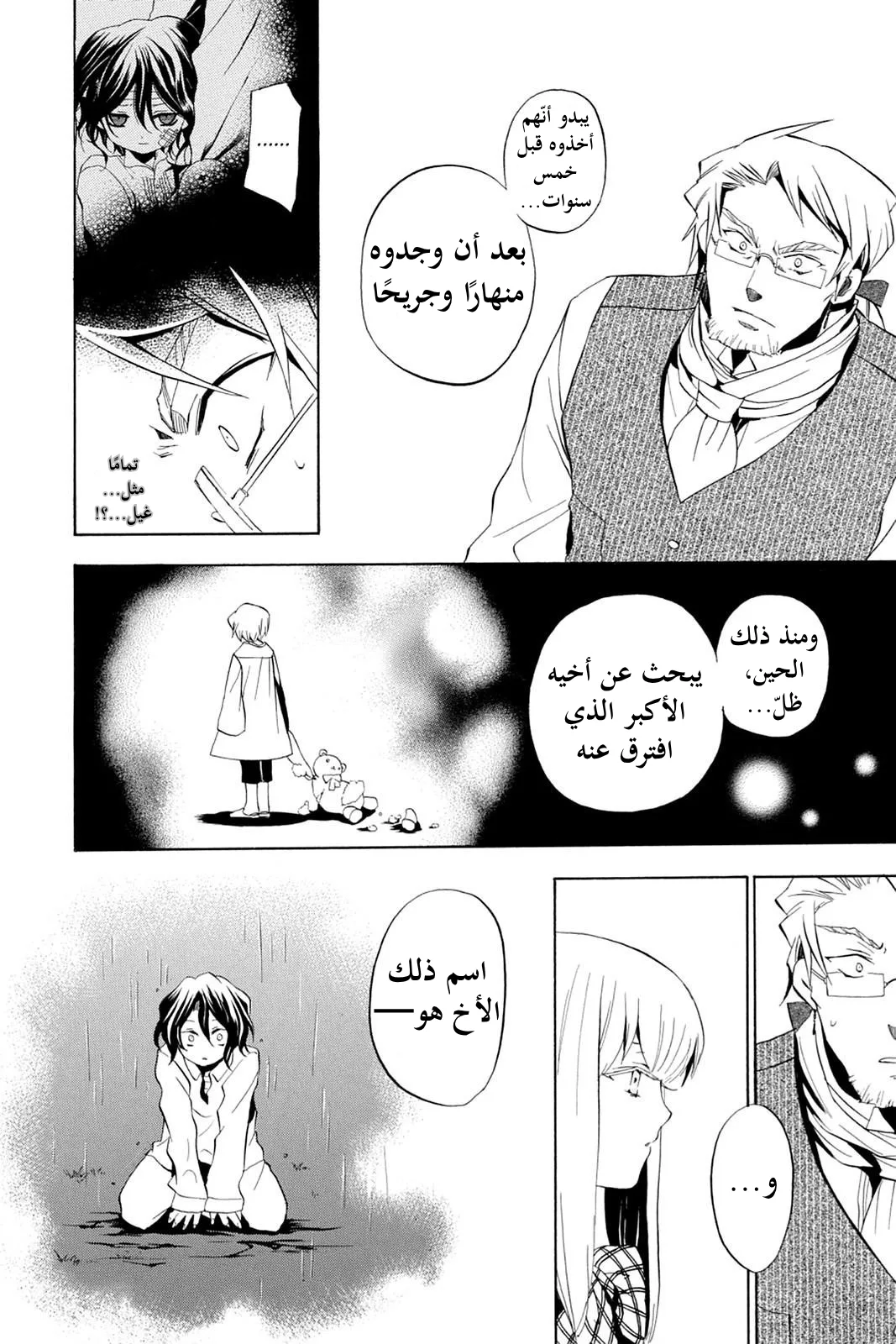Read Pandora Hearts AR Manga Online