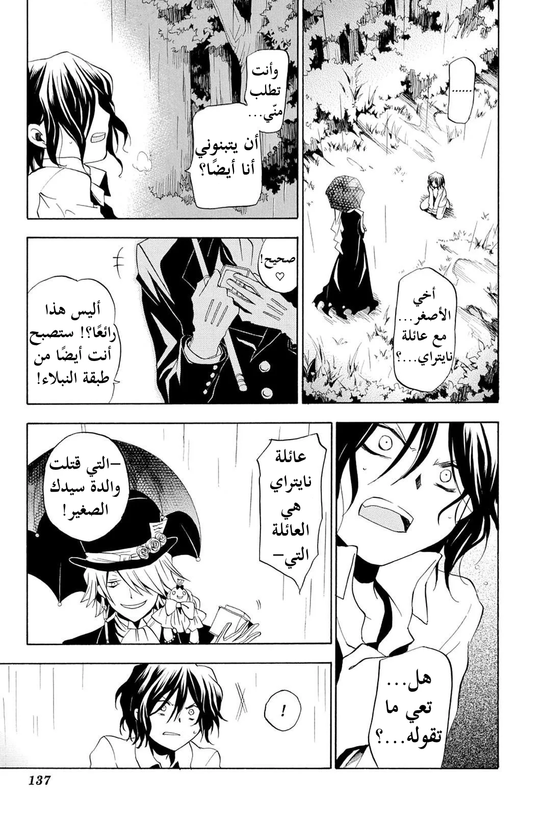 Read Pandora Hearts AR Manga Online