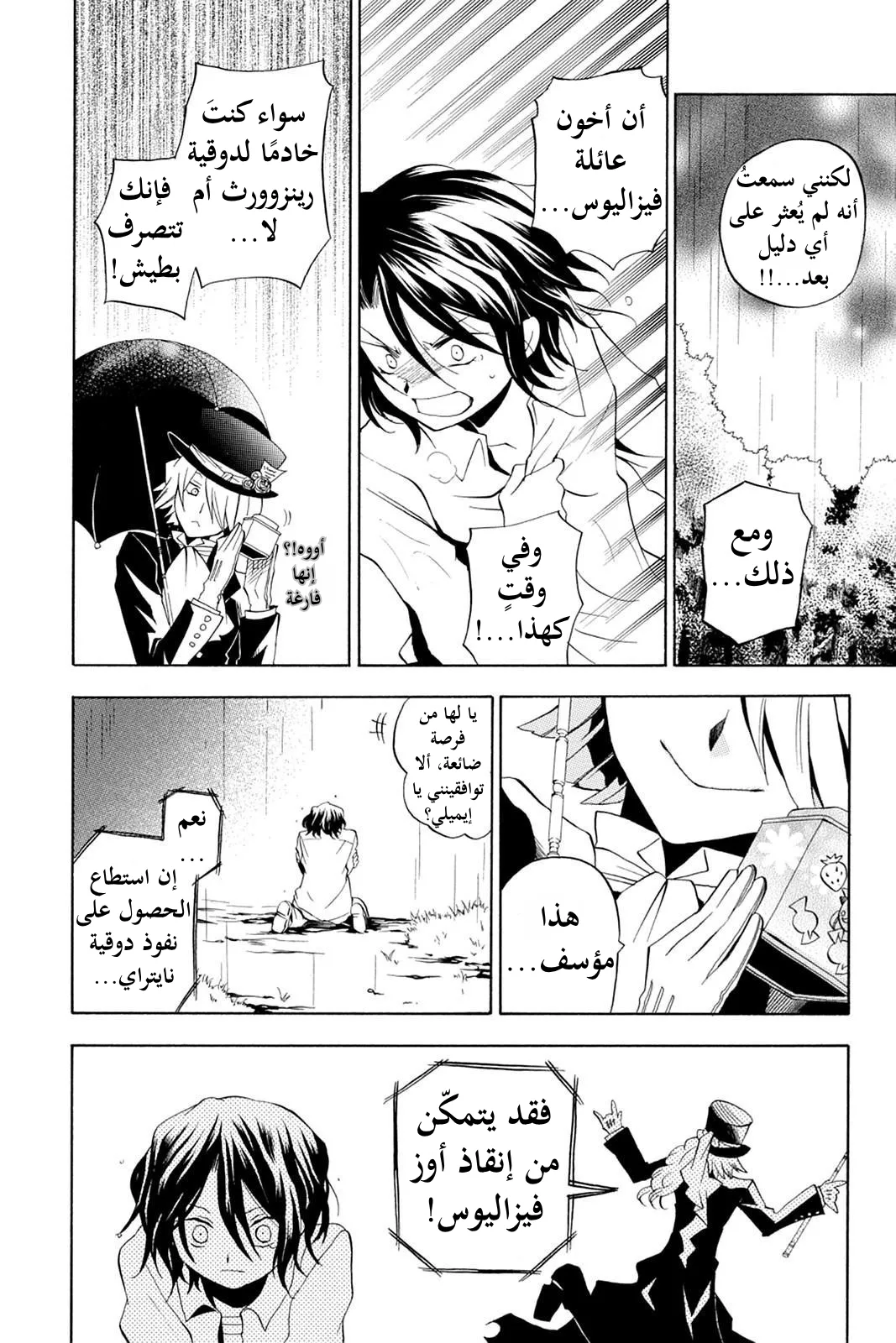 Read Pandora Hearts AR Manga Online