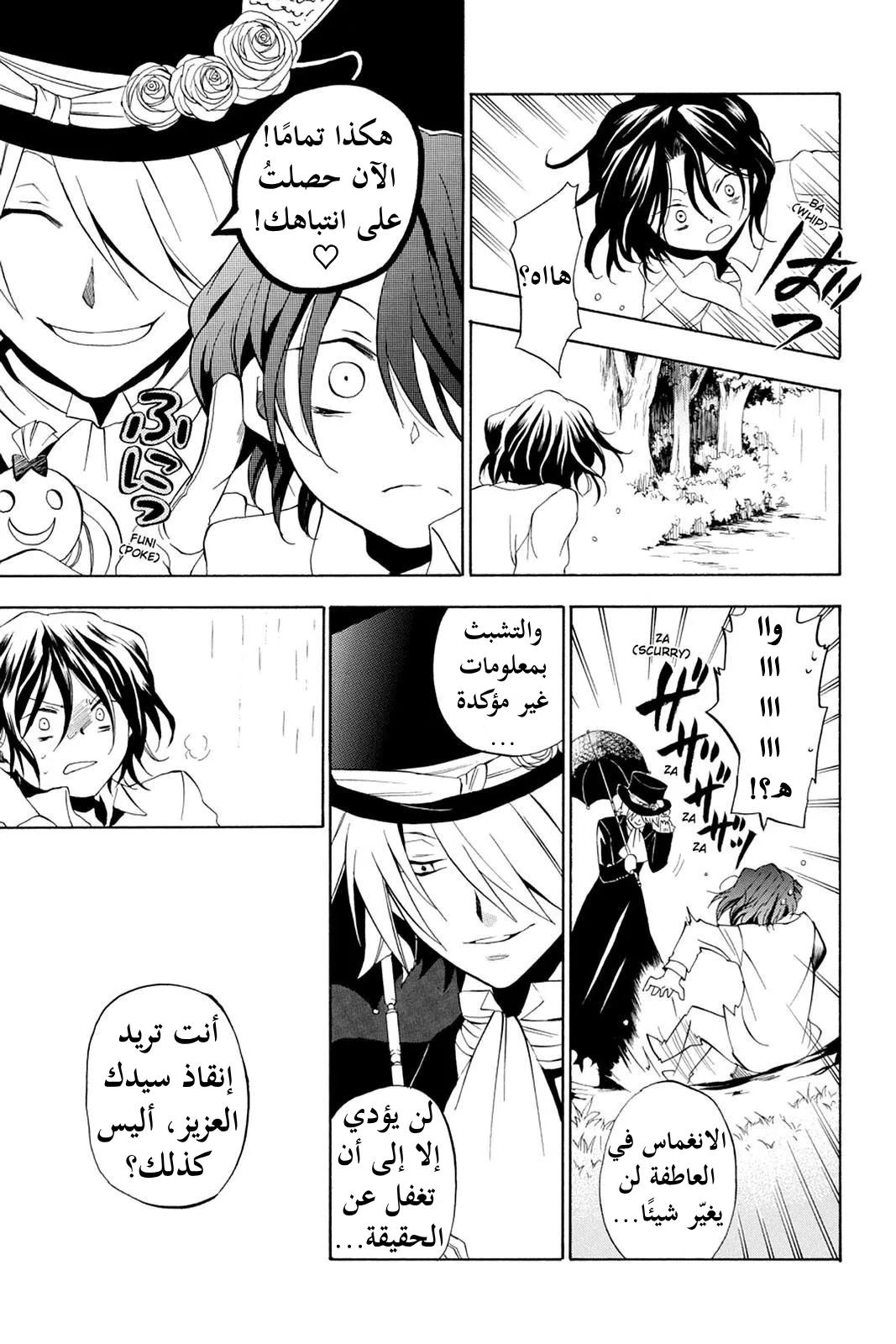 Read Pandora Hearts AR Manga Online