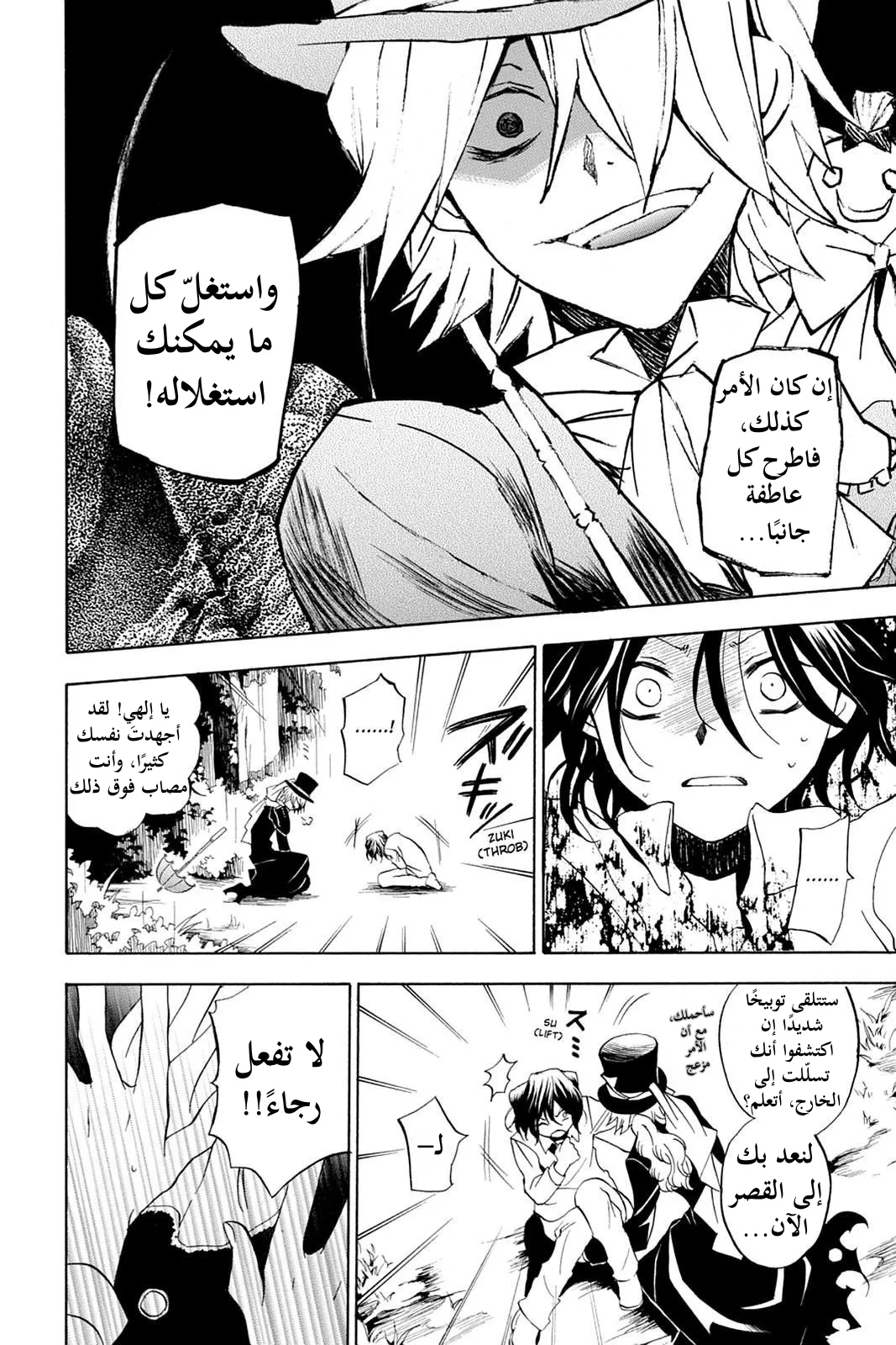 Read Pandora Hearts AR Manga Online