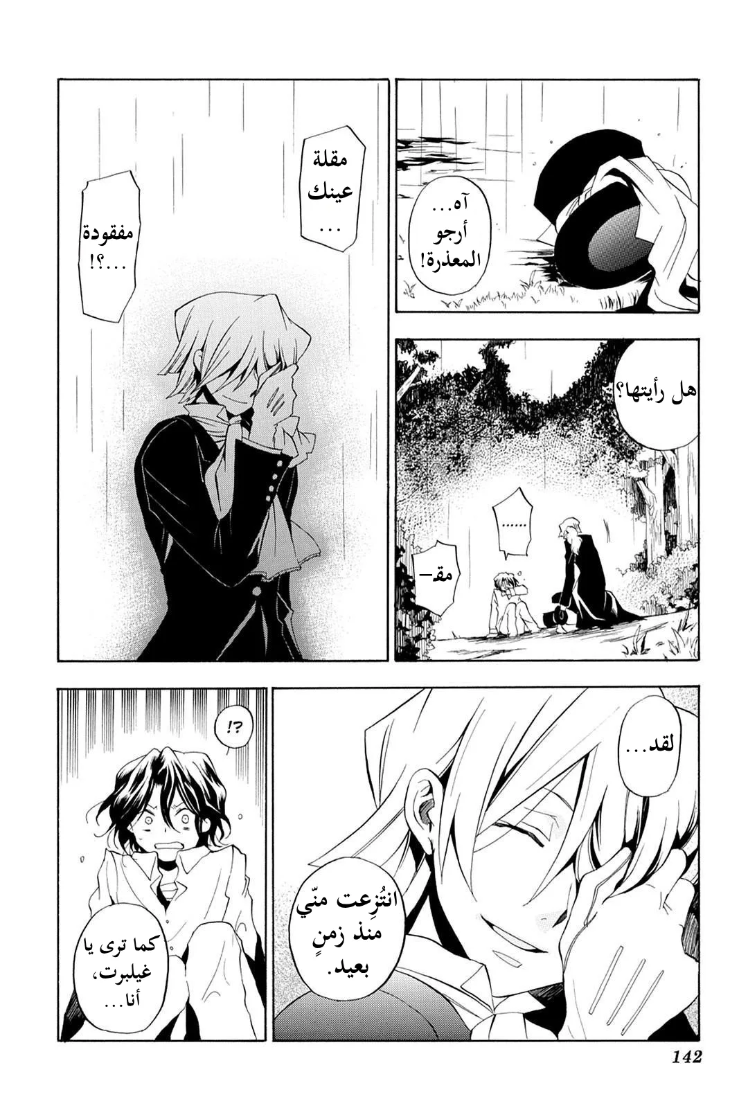 Read Pandora Hearts AR Manga Online