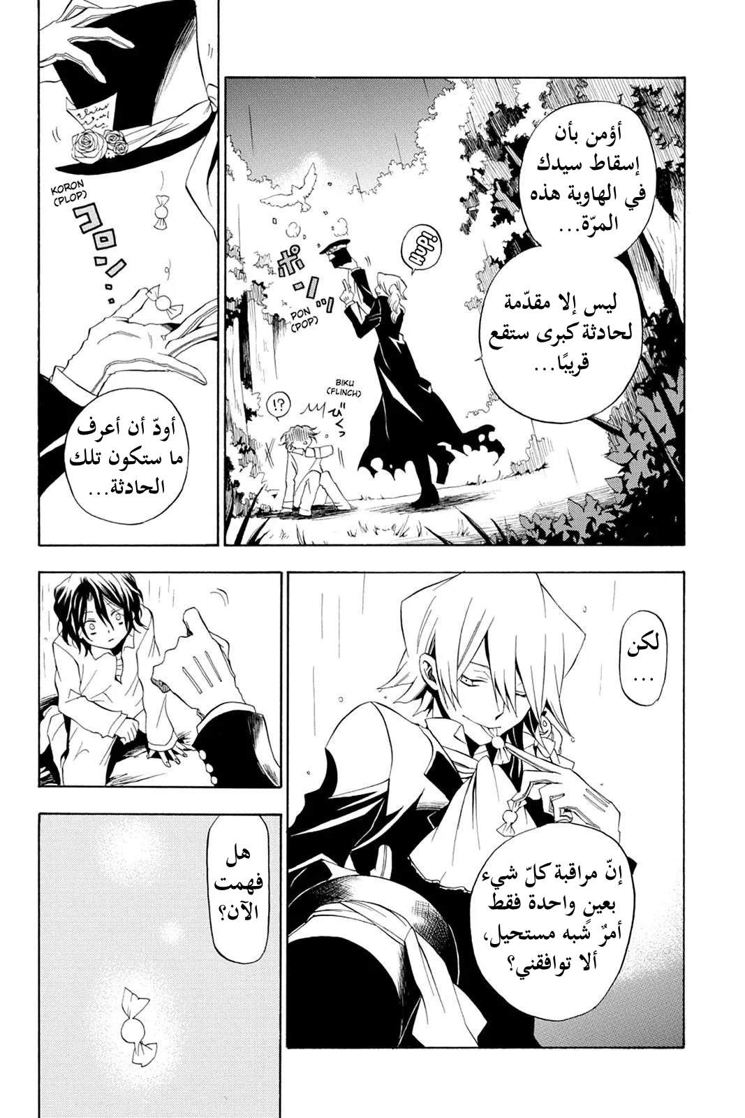 Read Pandora Hearts AR Manga Online