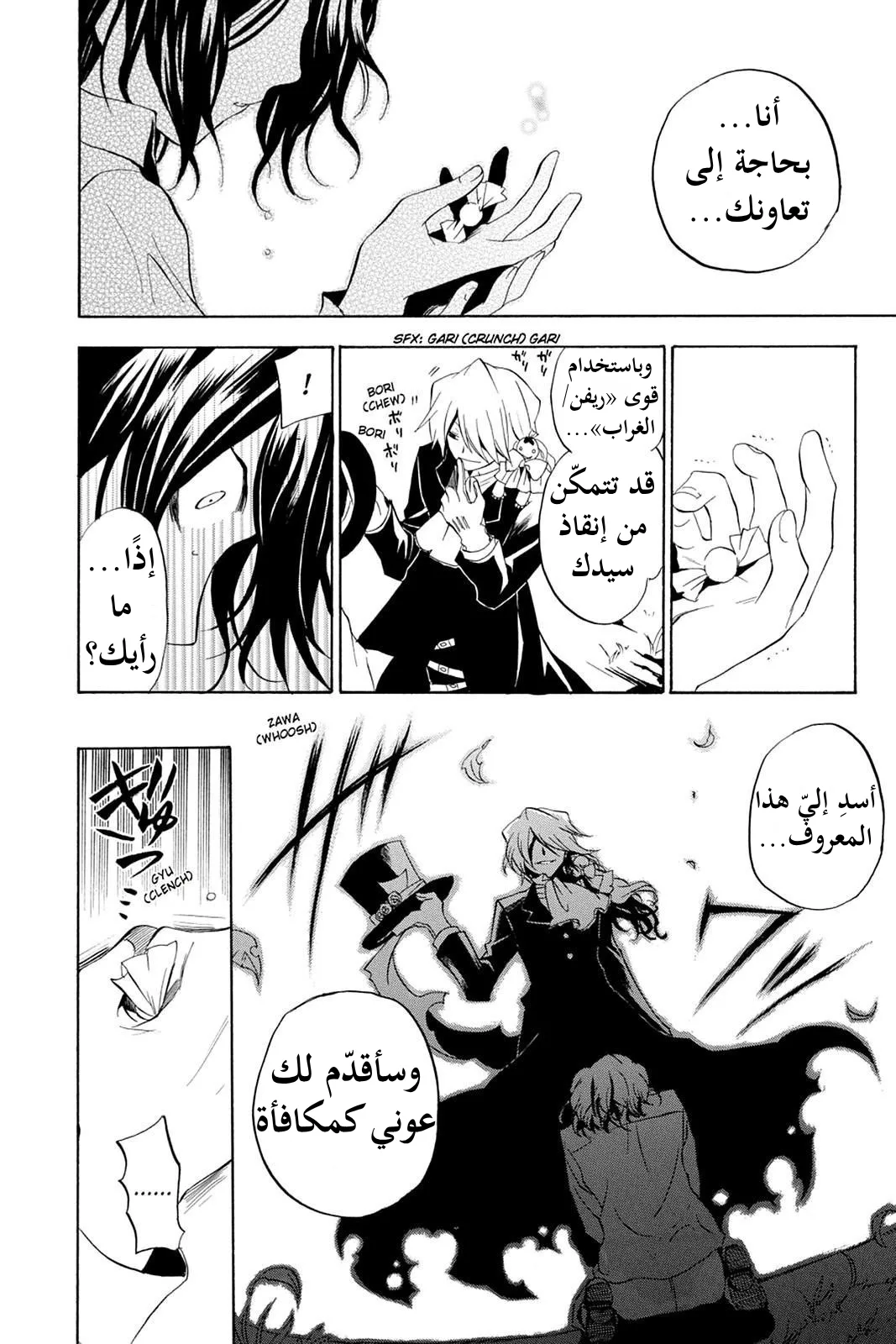 Read Pandora Hearts AR Manga Online