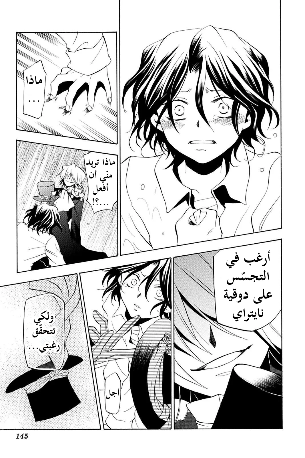 Read Pandora Hearts AR Manga Online