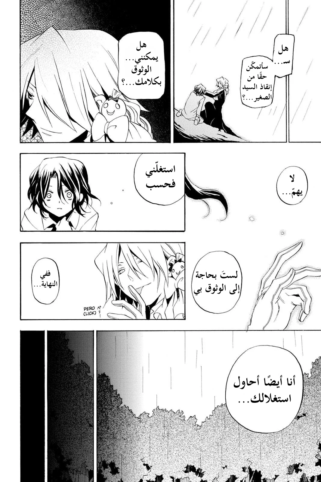 Read Pandora Hearts AR Manga Online