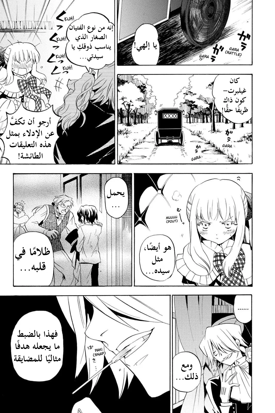Read Pandora Hearts AR Manga Online