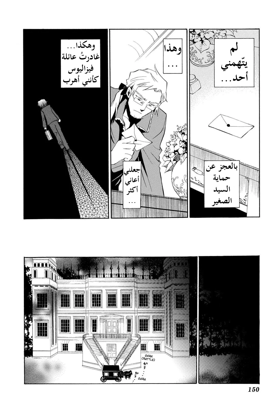 Read Pandora Hearts AR Manga Online
