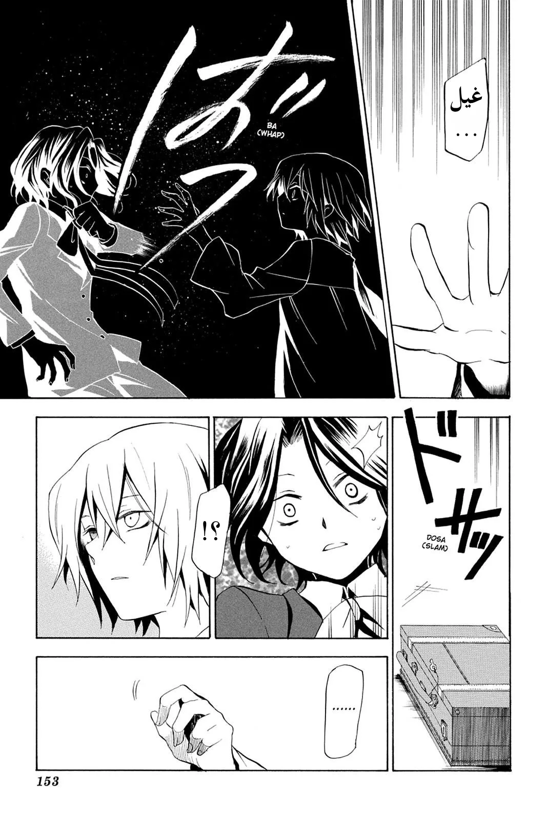 Read Pandora Hearts AR Manga Online