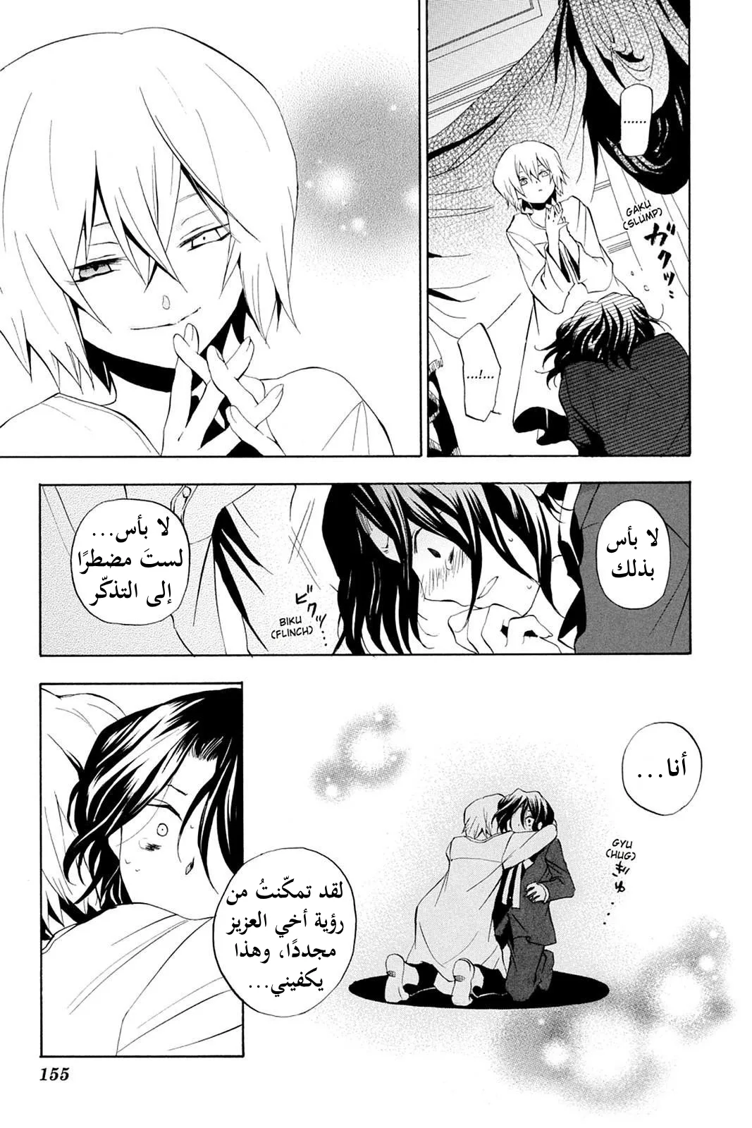Read Pandora Hearts AR Manga Online