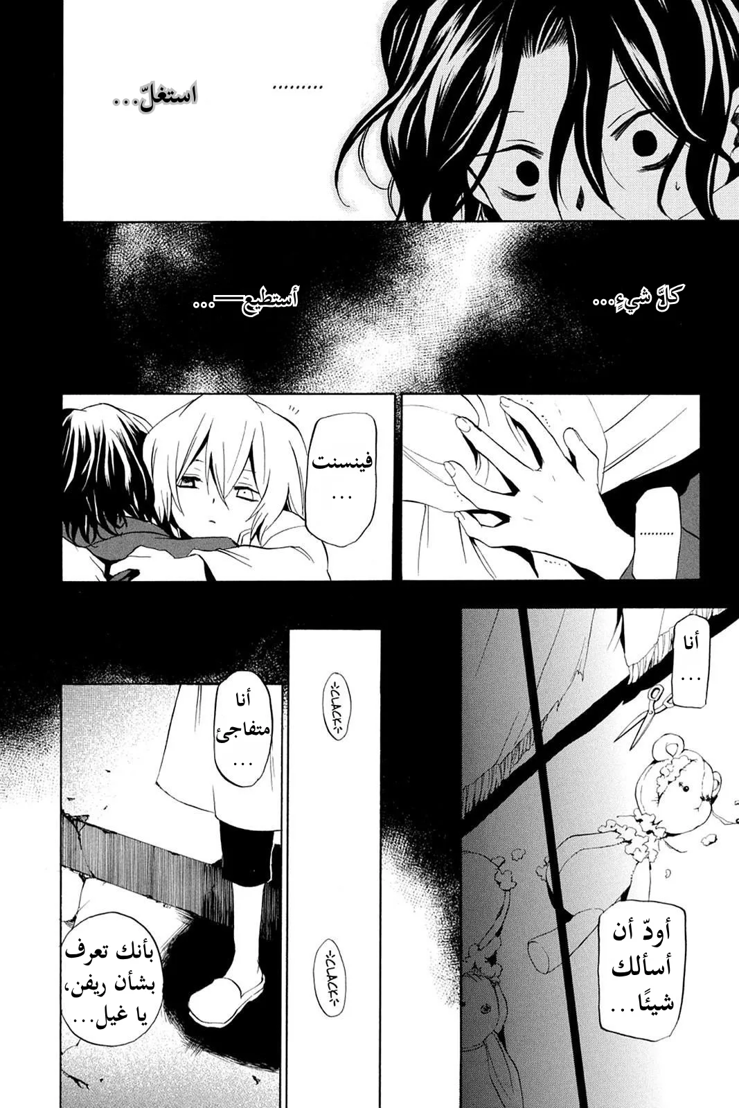 Read Pandora Hearts AR Manga Online