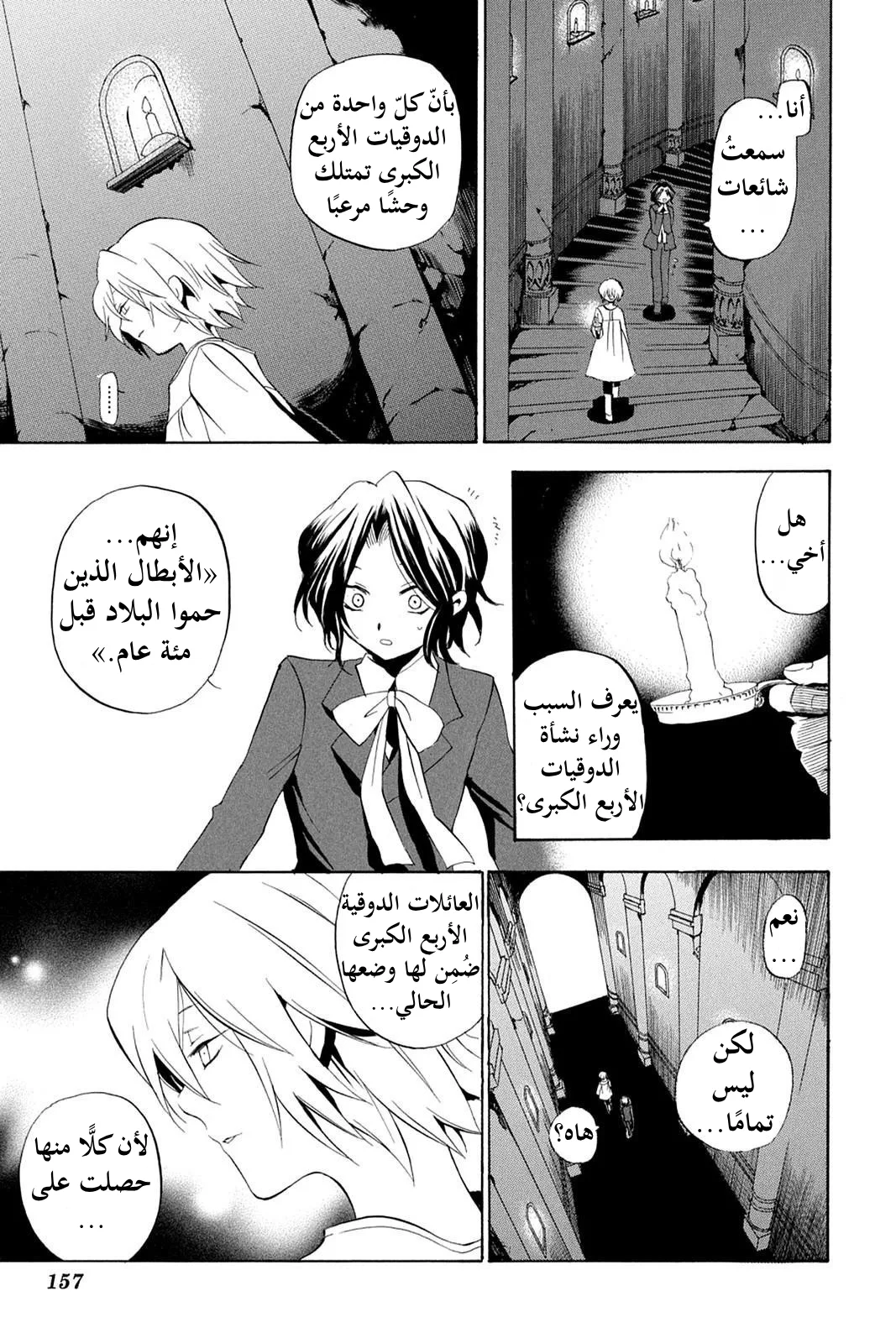 Read Pandora Hearts AR Manga Online