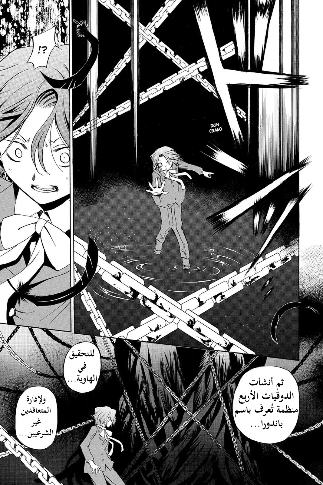 Read Pandora Hearts AR Manga Online