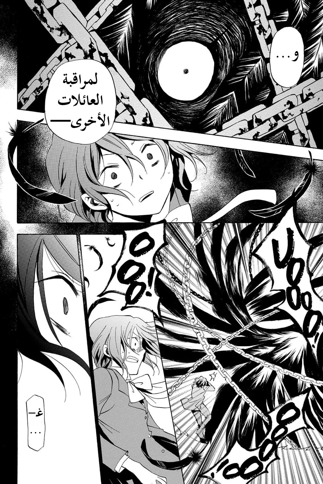 Read Pandora Hearts AR Manga Online