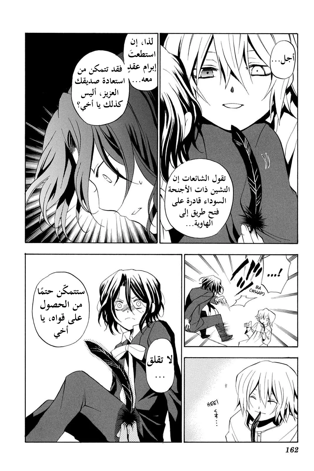 Read Pandora Hearts AR Manga Online