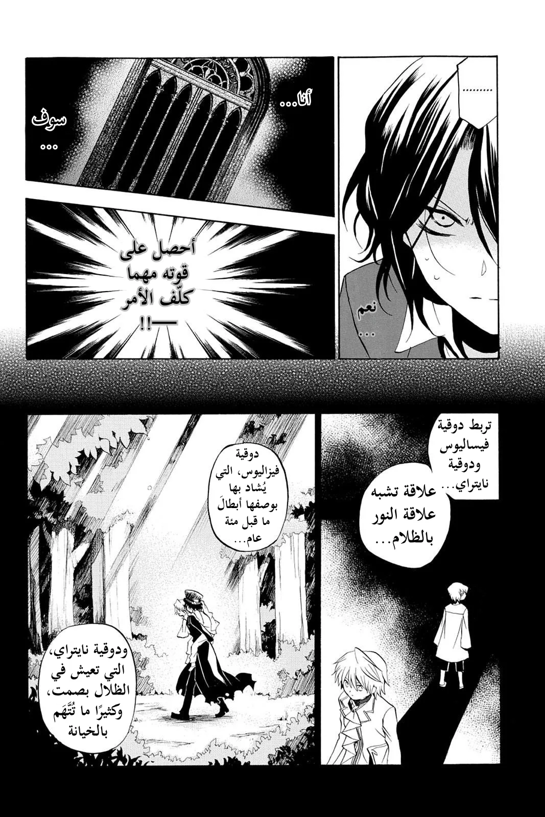 Read Pandora Hearts AR Manga Online