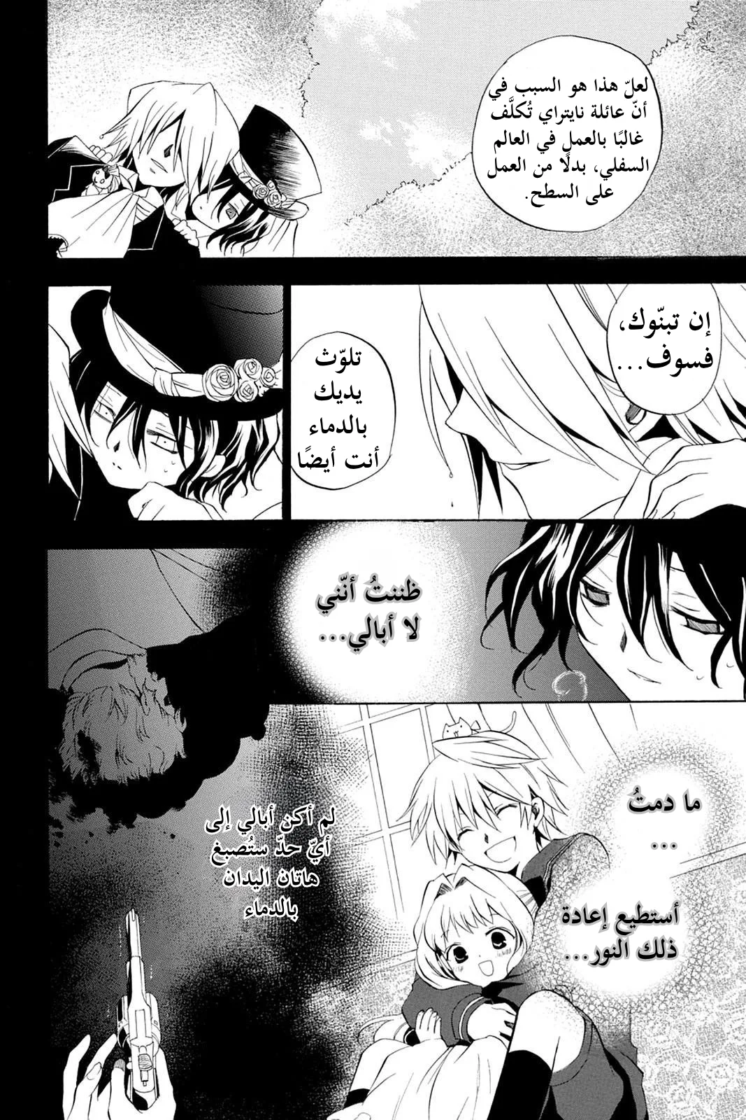 Read Pandora Hearts AR Manga Online