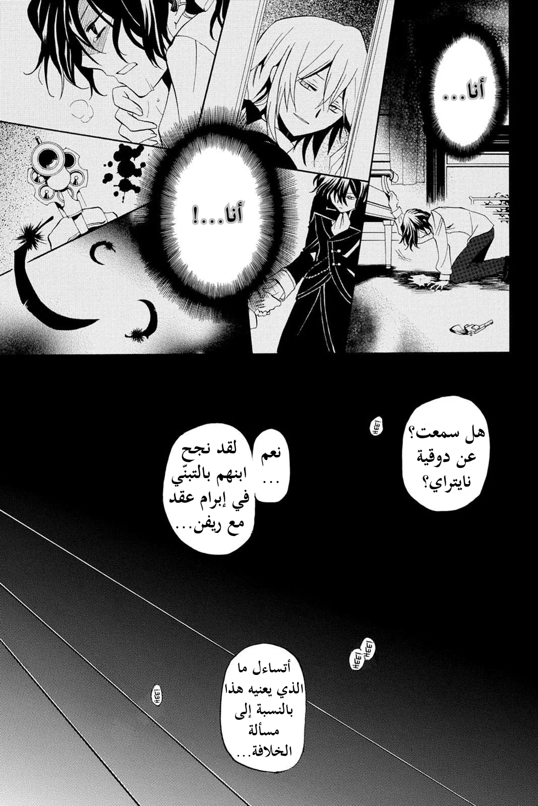 Read Pandora Hearts AR Manga Online