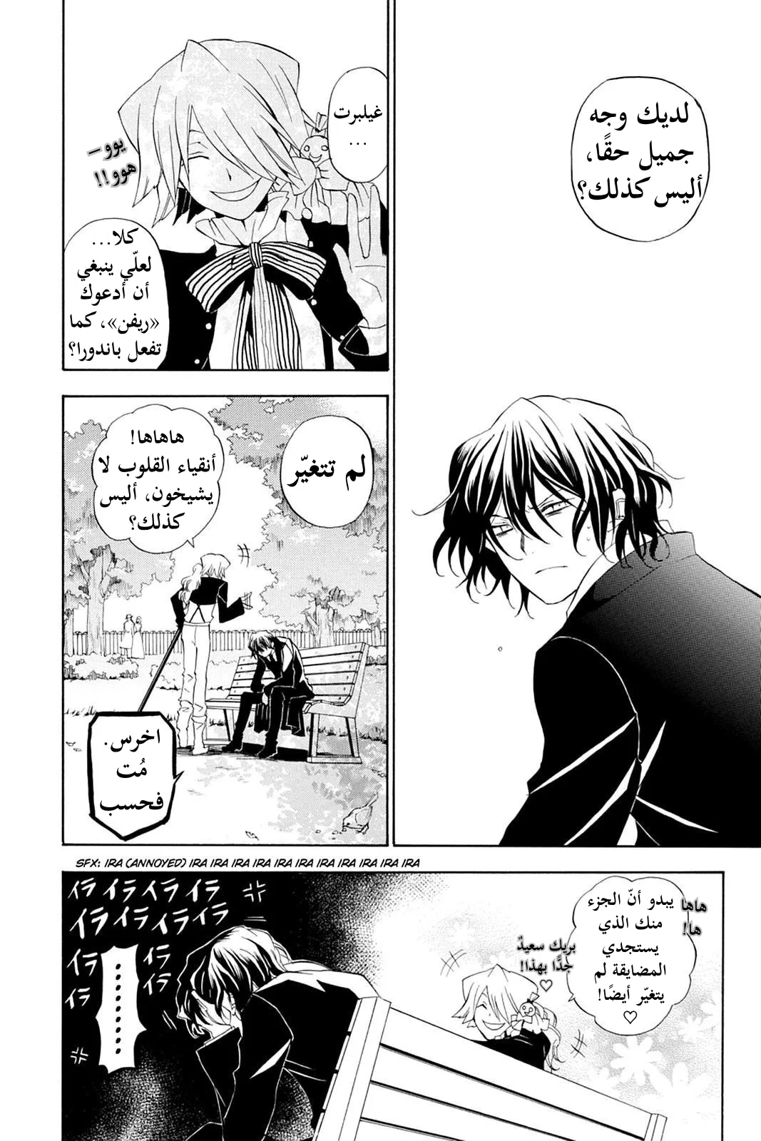 Read Pandora Hearts AR Manga Online