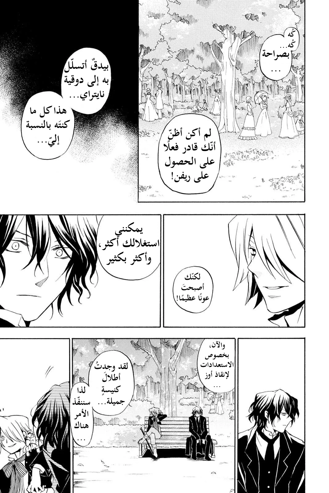 Read Pandora Hearts AR Manga Online