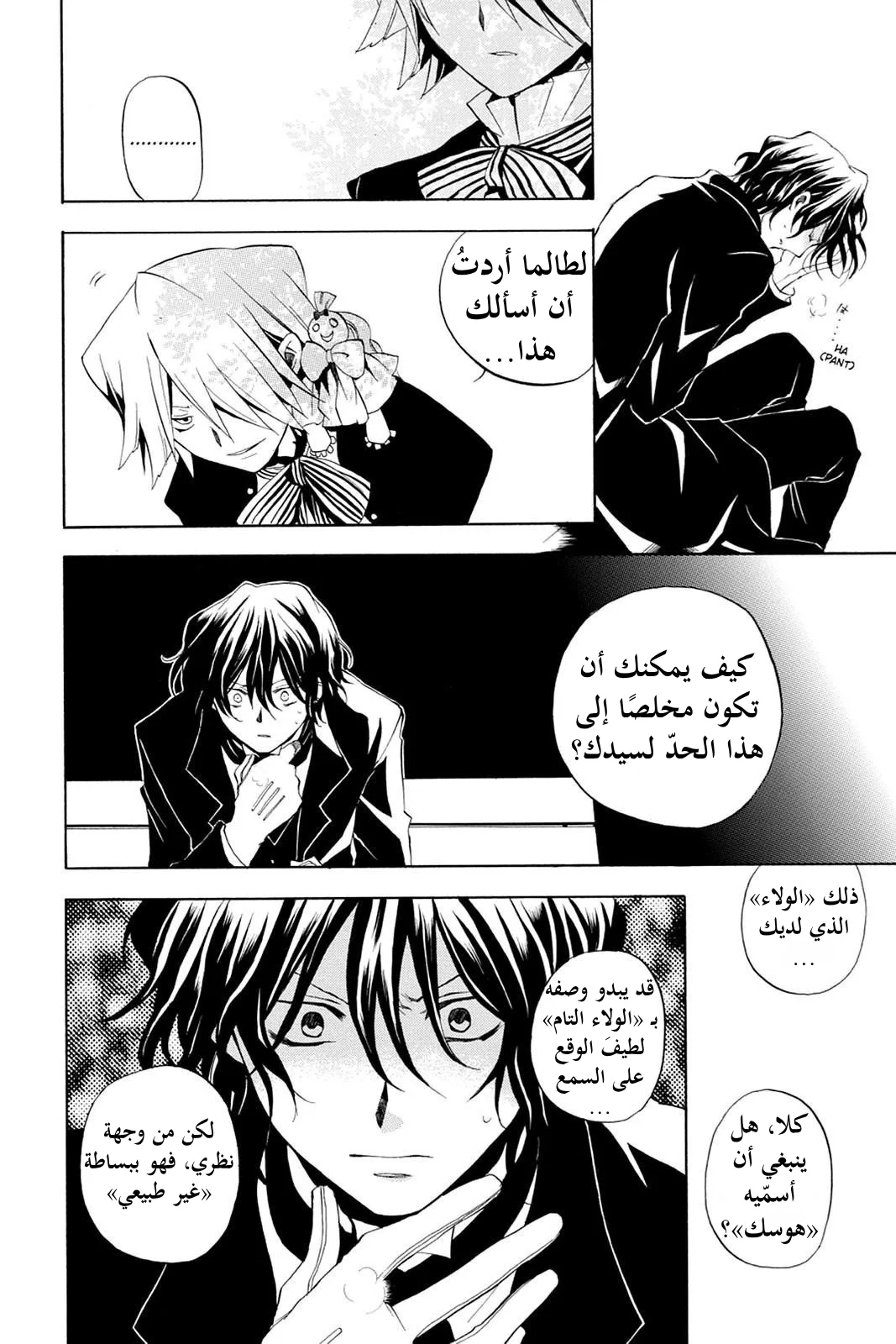 Read Pandora Hearts AR Manga Online