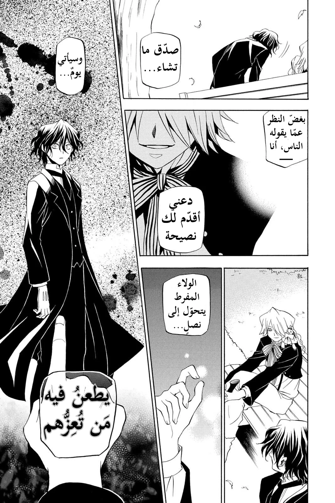 Read Pandora Hearts AR Manga Online
