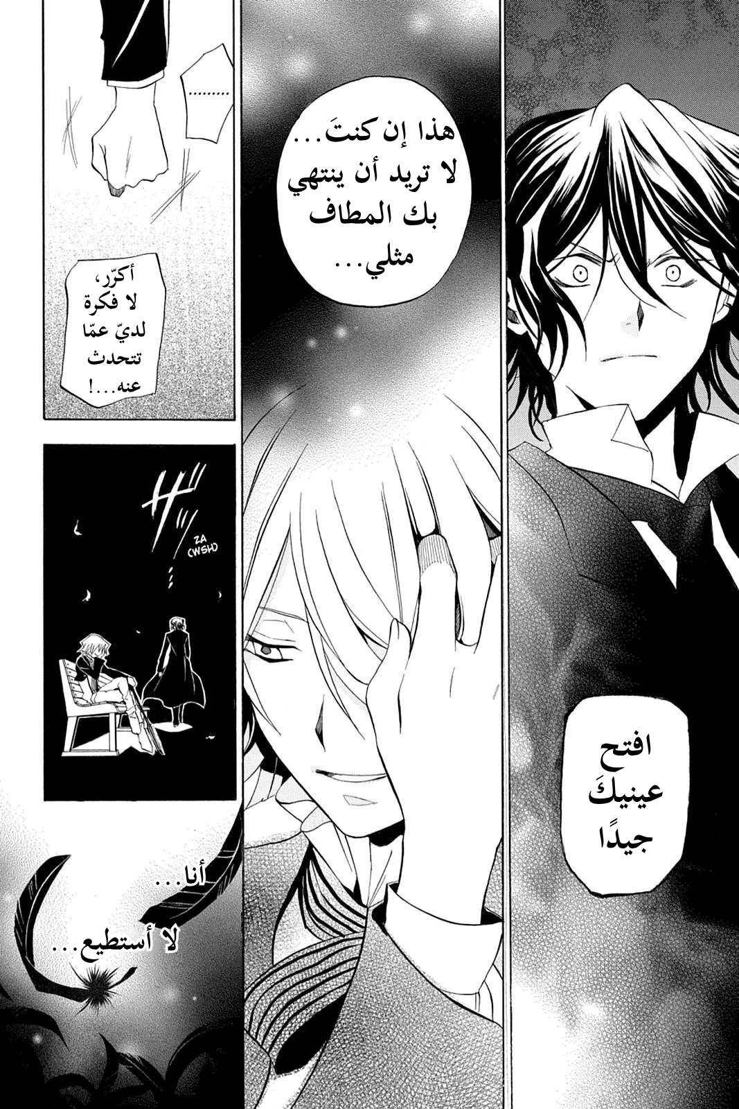 Read Pandora Hearts AR Manga Online