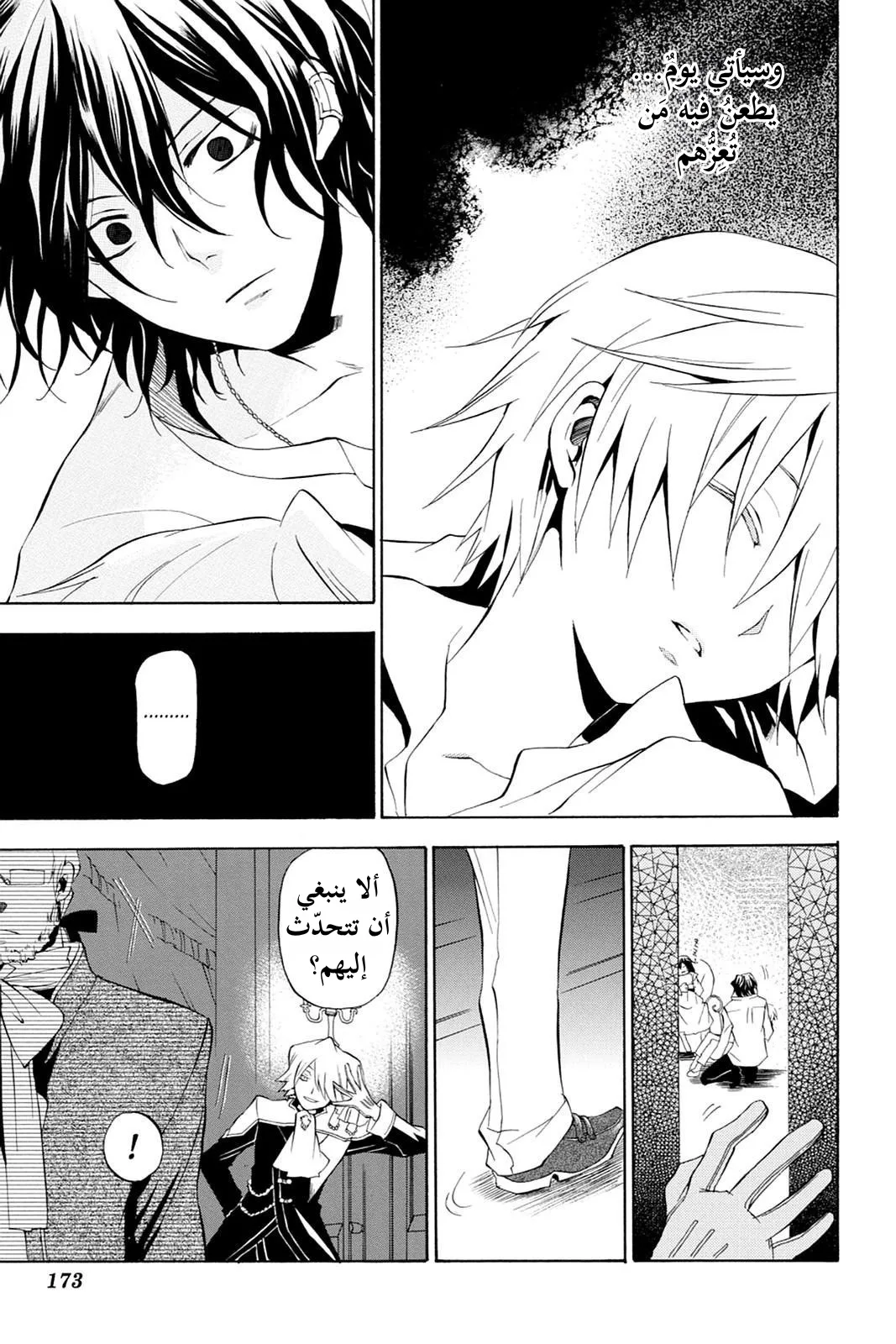 Read Pandora Hearts AR Manga Online