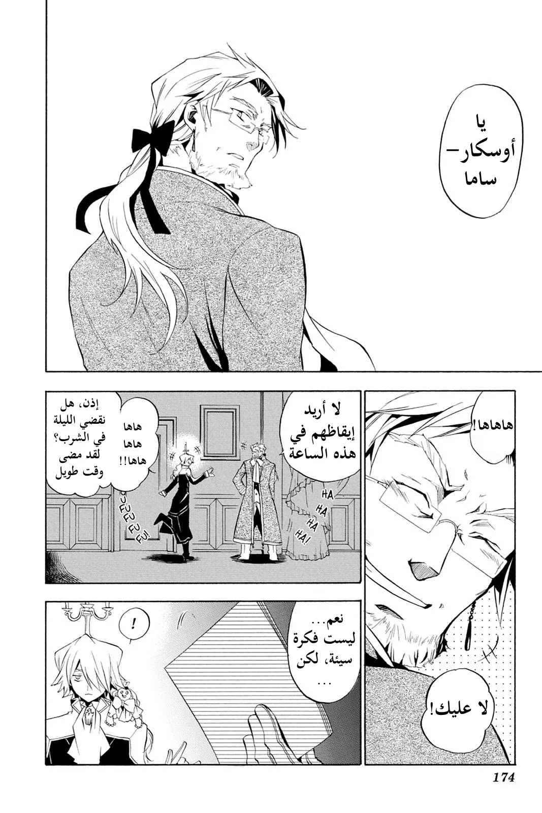 Read Pandora Hearts AR Manga Online