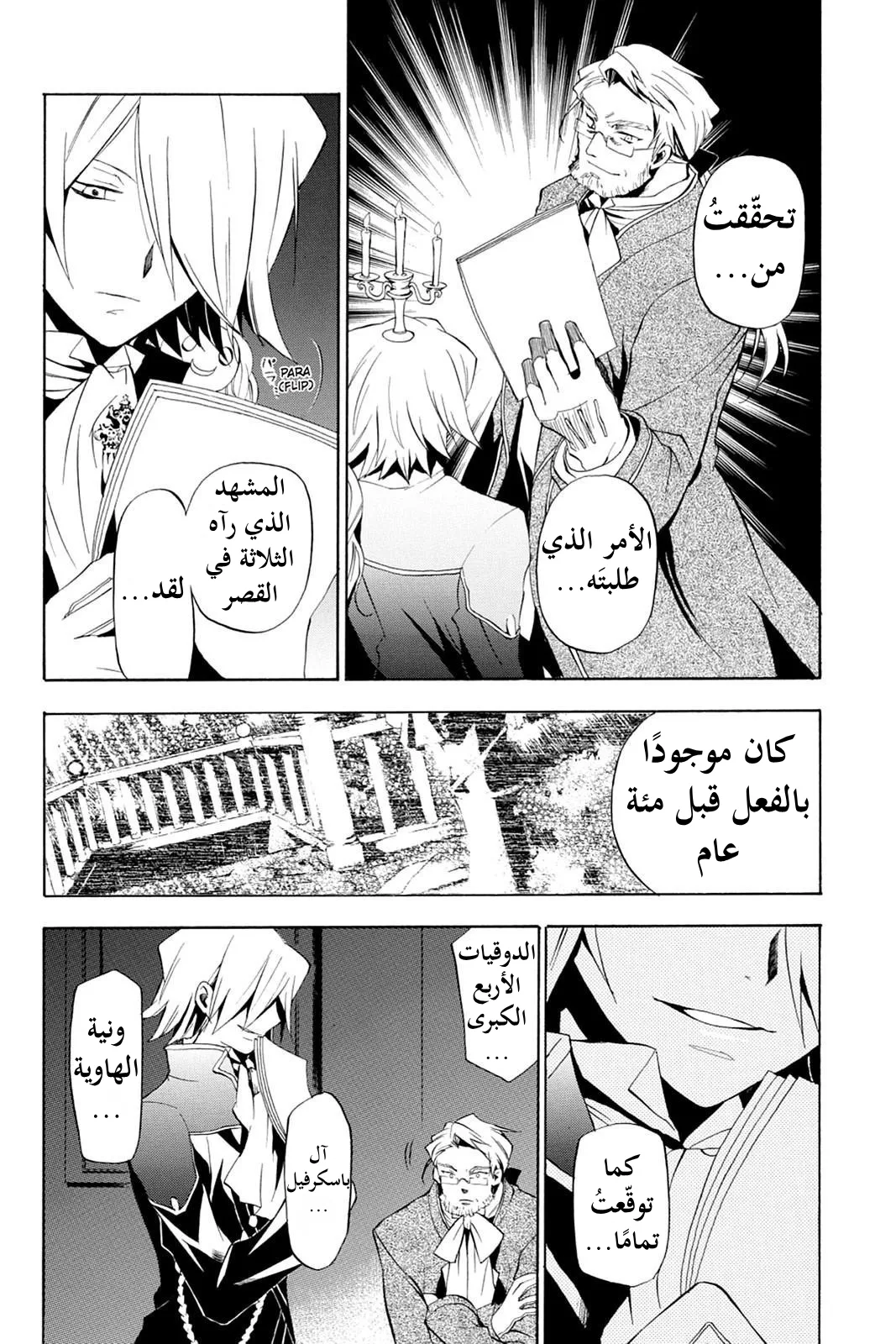 Read Pandora Hearts AR Manga Online